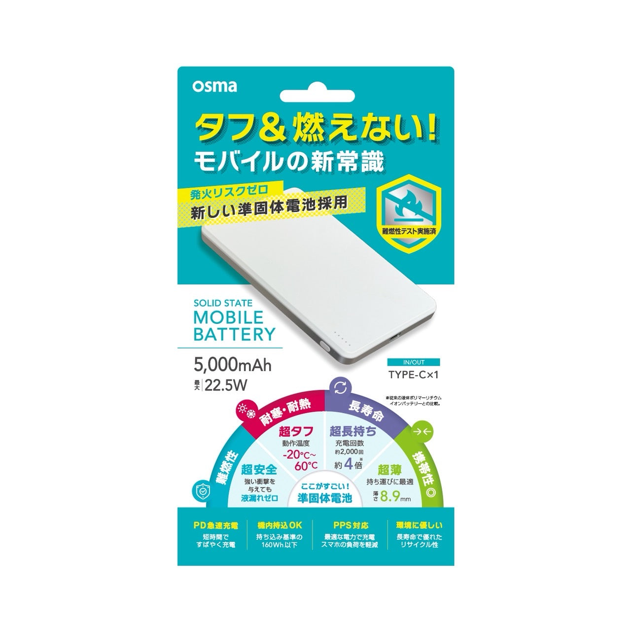 準個体モバイルバッテリー 5,000mAh PD22.5W対応(ホワイト)
